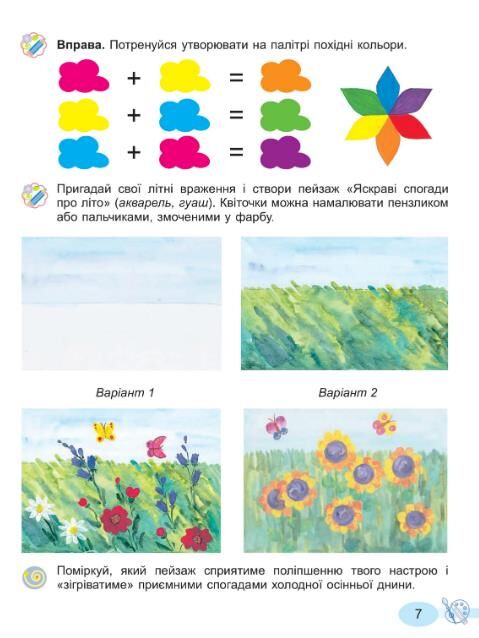 мистецтво 2 клас підручник Ціна (цена) 339.99грн. | придбати  купити (купить) мистецтво 2 клас підручник доставка по Украине, купить книгу, детские игрушки, компакт диски 5