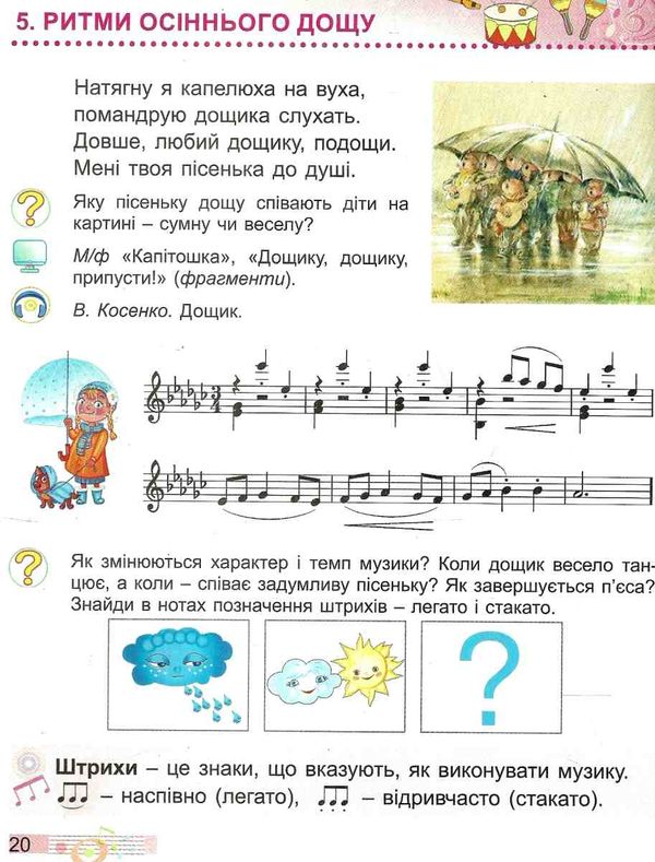 мистецтво 2 клас підручник  Уточнюйте  строки доставки (2-5 діб) РОЗПРОДАЖ Ціна (цена) 258.80грн. | придбати  купити (купить) мистецтво 2 клас підручник  Уточнюйте  строки доставки (2-5 діб) РОЗПРОДАЖ доставка по Украине, купить книгу, детские игрушки, компакт диски 4