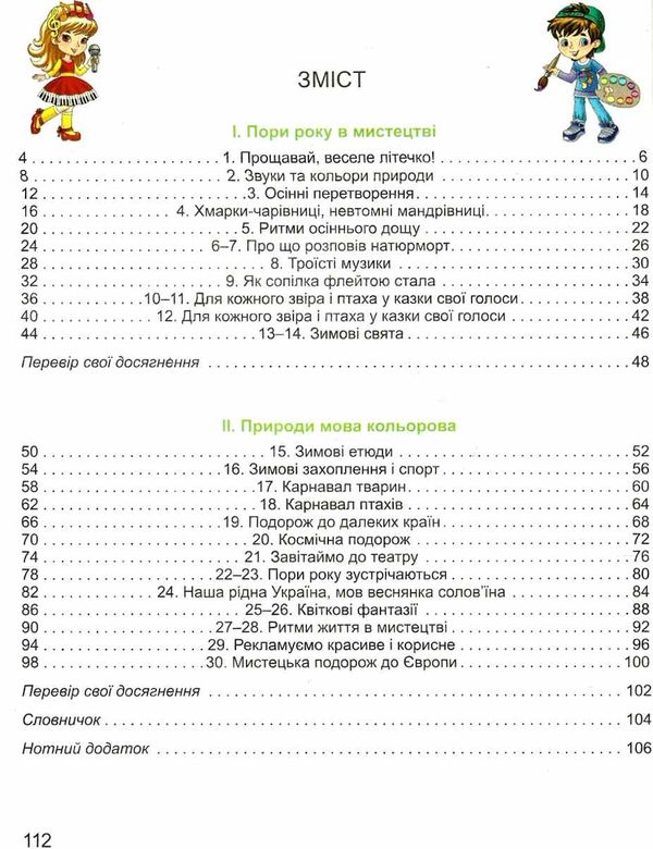 мистецтво 2 клас підручник  Уточнюйте  строки доставки (2-5 діб) РОЗПРОДАЖ Ціна (цена) 258.80грн. | придбати  купити (купить) мистецтво 2 клас підручник  Уточнюйте  строки доставки (2-5 діб) РОЗПРОДАЖ доставка по Украине, купить книгу, детские игрушки, компакт диски 3