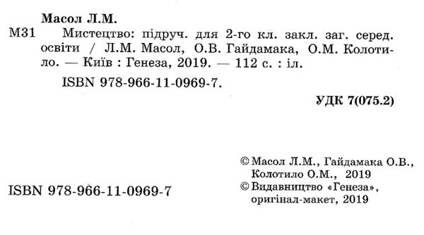 мистецтво 2 клас підручник Уточнюйте кількість Ціна (цена) 267.96грн. | придбати  купити (купить) мистецтво 2 клас підручник Уточнюйте кількість доставка по Украине, купить книгу, детские игрушки, компакт диски 2