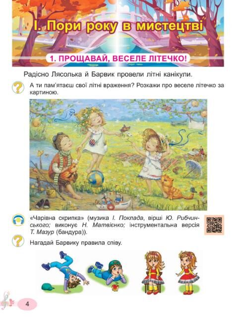 мистецтво 2 клас підручник Ціна (цена) 339.99грн. | придбати  купити (купить) мистецтво 2 клас підручник доставка по Украине, купить книгу, детские игрушки, компакт диски 2