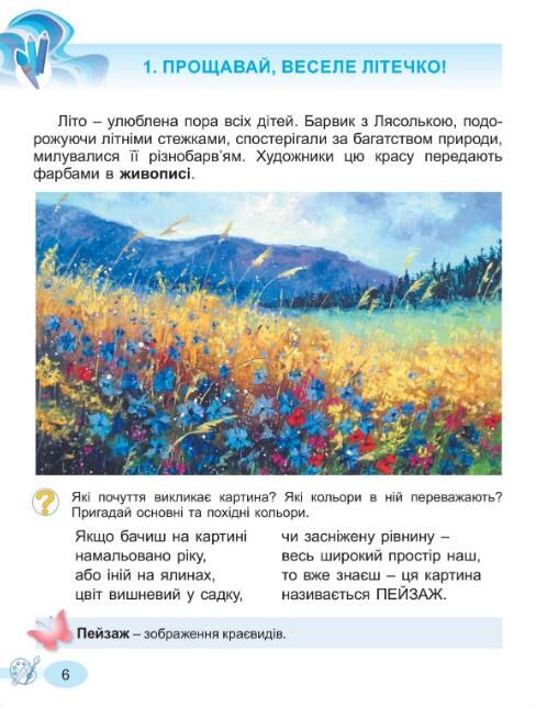 мистецтво 2 клас підручник Ціна (цена) 339.99грн. | придбати  купити (купить) мистецтво 2 клас підручник доставка по Украине, купить книгу, детские игрушки, компакт диски 4