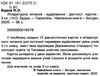 літературне читання 3 клас аудіювання діагностичні картки     НУШ  Уточнюйте  строки доставки (2-5 діб) Ціна (цена) 36.00грн. | придбати  купити (купить) літературне читання 3 клас аудіювання діагностичні картки     НУШ  Уточнюйте  строки доставки (2-5 діб) доставка по Украине, купить книгу, детские игрушки, компакт диски 2