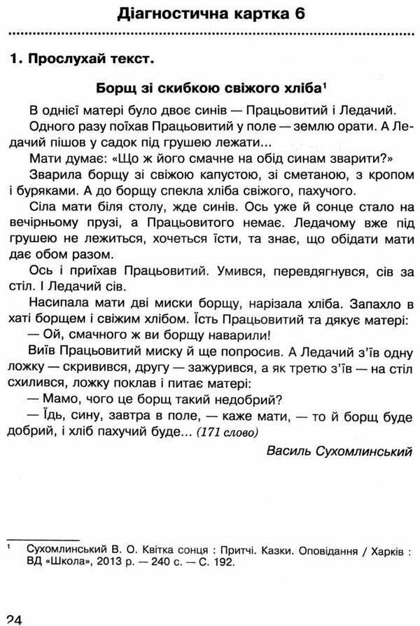 літературне читання 3 клас аудіювання діагностичні картки     НУШ Ціна (цена) 31.90грн. | придбати  купити (купить) літературне читання 3 клас аудіювання діагностичні картки     НУШ доставка по Украине, купить книгу, детские игрушки, компакт диски 4