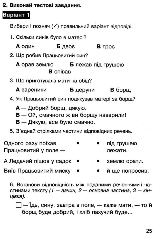 літературне читання 3 клас аудіювання діагностичні картки     НУШ  Уточнюйте  строки доставки (2-5 діб) Ціна (цена) 36.00грн. | придбати  купити (купить) літературне читання 3 клас аудіювання діагностичні картки     НУШ  Уточнюйте  строки доставки (2-5 діб) доставка по Украине, купить книгу, детские игрушки, компакт диски 5