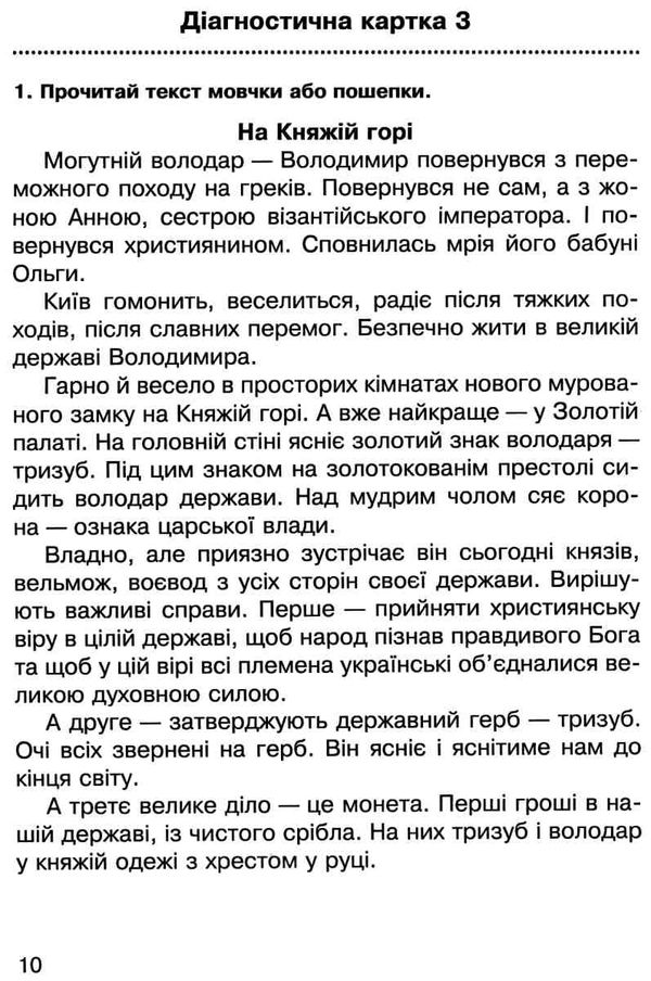 літературне читання 3 клас робота з літературним твором діагностичні картки Уточнюйте кількість Ціна (цена) 27.90грн. | придбати  купити (купить) літературне читання 3 клас робота з літературним твором діагностичні картки Уточнюйте кількість доставка по Украине, купить книгу, детские игрушки, компакт диски 4