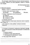 літературне читання 3 клас робота з літературним твором діагностичні картки Уточнюйте кількість Ціна (цена) 27.90грн. | придбати  купити (купить) літературне читання 3 клас робота з літературним твором діагностичні картки Уточнюйте кількість доставка по Украине, купить книгу, детские игрушки, компакт диски 5