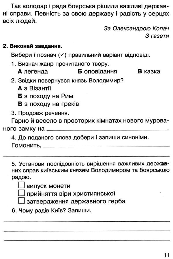 літературне читання 3 клас робота з літературним твором діагностичні картки Уточнюйте кількість Ціна (цена) 27.90грн. | придбати  купити (купить) літературне читання 3 клас робота з літературним твором діагностичні картки Уточнюйте кількість доставка по Украине, купить книгу, детские игрушки, компакт диски 5