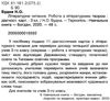 літературне читання 3 клас робота з літературним твором діагностичні картки Уточнюйте кількість Ціна (цена) 27.90грн. | придбати  купити (купить) літературне читання 3 клас робота з літературним твором діагностичні картки Уточнюйте кількість доставка по Украине, купить книгу, детские игрушки, компакт диски 2