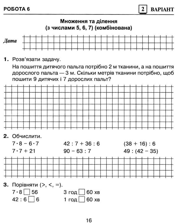 математика 2 клас діагностичні роботи до будної     НУШ Ціна (цена) 31.60грн. | придбати  купити (купить) математика 2 клас діагностичні роботи до будної     НУШ доставка по Украине, купить книгу, детские игрушки, компакт диски 6