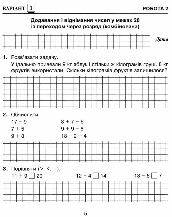 математика 2 клас діагностичні роботи до будної     НУШ Ціна (цена) 31.60грн. | придбати  купити (купить) математика 2 клас діагностичні роботи до будної     НУШ доставка по Украине, купить книгу, детские игрушки, компакт диски 3