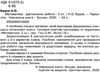 математика 2 клас діагностичні роботи до гісь, філяк  НУШ  Уточнюйте  строки доставки (2-5 діб) Ціна (цена) 20.20грн. | придбати  купити (купить) математика 2 клас діагностичні роботи до гісь, філяк  НУШ  Уточнюйте  строки доставки (2-5 діб) доставка по Украине, купить книгу, детские игрушки, компакт диски 7