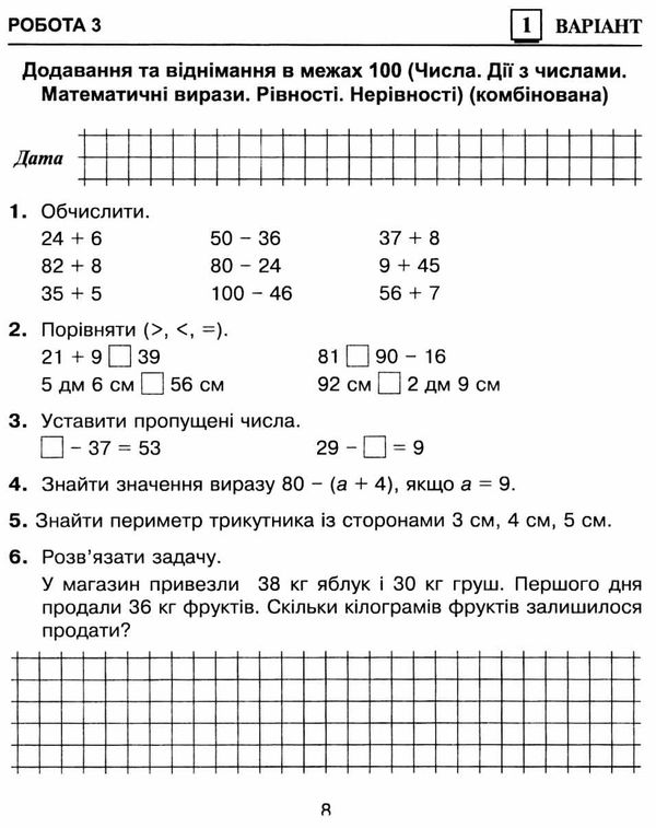 математика 2 клас діагностичні роботи до гісь, філяк  НУШ Ціна (цена) 20.70грн. | придбати  купити (купить) математика 2 клас діагностичні роботи до гісь, філяк  НУШ доставка по Украине, купить книгу, детские игрушки, компакт диски 4