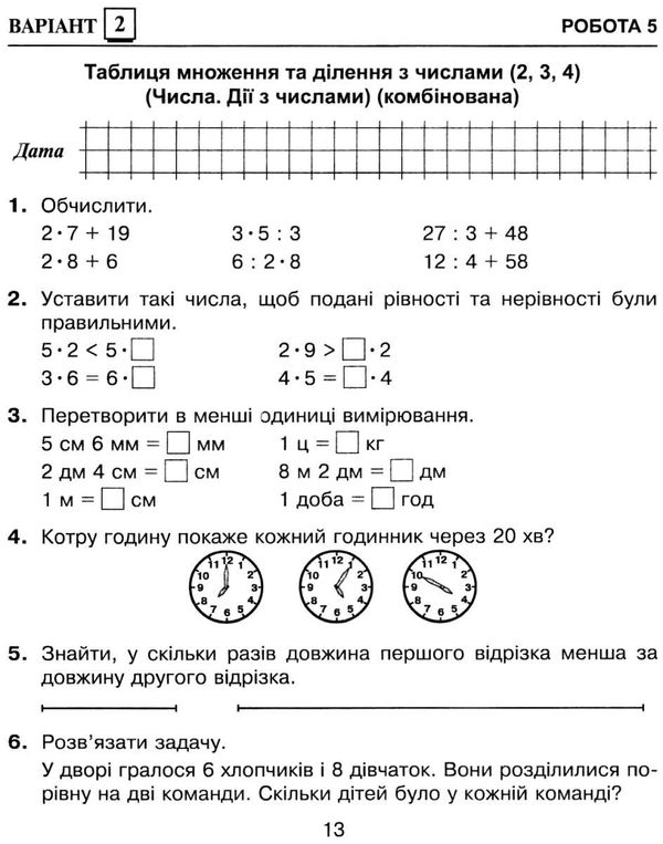 математика 2 клас діагностичні роботи до гісь, філяк  НУШ Ціна (цена) 20.70грн. | придбати  купити (купить) математика 2 клас діагностичні роботи до гісь, філяк  НУШ доставка по Украине, купить книгу, детские игрушки, компакт диски 8