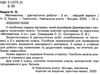 математика 2 клас діагностичні роботи до скворцової     НУШ Ціна (цена) 20.60грн. | придбати  купити (купить) математика 2 клас діагностичні роботи до скворцової     НУШ доставка по Украине, купить книгу, детские игрушки, компакт диски 3