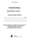 математика 2 клас діагностичні роботи до скворцової     НУШ Ціна (цена) 20.60грн. | придбати  купити (купить) математика 2 клас діагностичні роботи до скворцової     НУШ доставка по Украине, купить книгу, детские игрушки, компакт диски 2