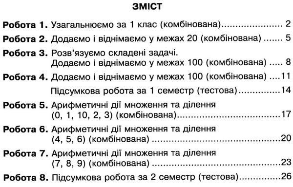 математика 2 клас діагностичні роботи до скворцової     НУШ Ціна (цена) 20.60грн. | придбати  купити (купить) математика 2 клас діагностичні роботи до скворцової     НУШ доставка по Украине, купить книгу, детские игрушки, компакт диски 4