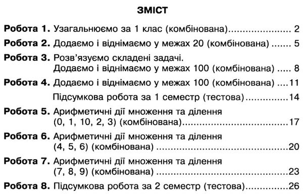 математика 2 клас діагностичні роботи до скворцової     НУШ Ціна (цена) 20.60грн. | придбати  купити (купить) математика 2 клас діагностичні роботи до скворцової     НУШ доставка по Украине, купить книгу, детские игрушки, компакт диски 9