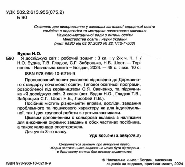 зошит 3 клас я досліджую світ до будної частина 1 будна     НУШ Ціна (цена) 62.30грн. | придбати  купити (купить) зошит 3 клас я досліджую світ до будної частина 1 будна     НУШ доставка по Украине, купить книгу, детские игрушки, компакт диски 1
