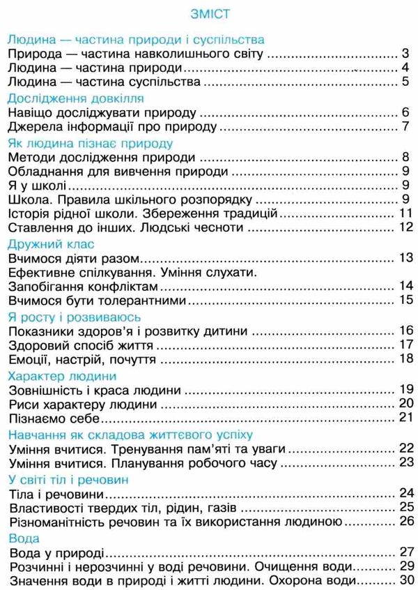 зошит 3 клас я досліджую світ до будної частина 1 будна     НУШ Ціна (цена) 62.30грн. | придбати  купити (купить) зошит 3 клас я досліджую світ до будної частина 1 будна     НУШ доставка по Украине, купить книгу, детские игрушки, компакт диски 2