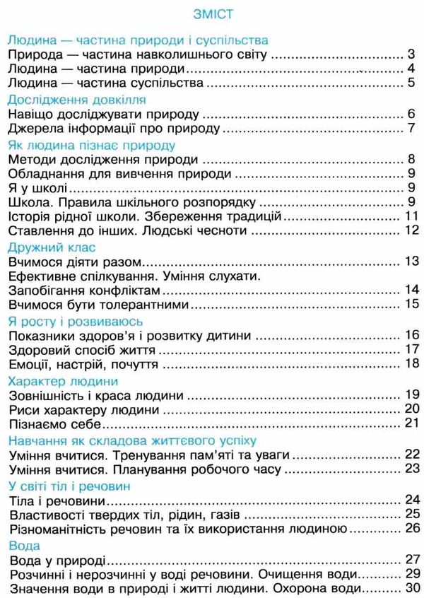 зошит 3 клас я досліджую світ до будної частина 1 будна     НУШ Ціна (цена) 51.80грн. | придбати  купити (купить) зошит 3 клас я досліджую світ до будної частина 1 будна     НУШ доставка по Украине, купить книгу, детские игрушки, компакт диски 2