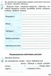 зошит 3 клас я досліджую світ до будної частина 2 будна     НУШ Ціна (цена) 51.80грн. | придбати  купити (купить) зошит 3 клас я досліджую світ до будної частина 2 будна     НУШ доставка по Украине, купить книгу, детские игрушки, компакт диски 3