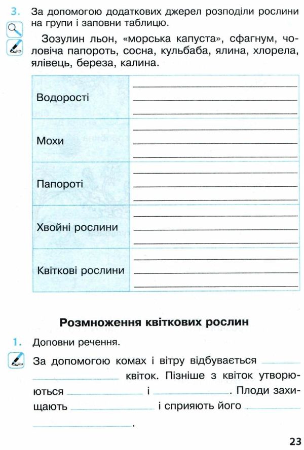 зошит 3 клас я досліджую світ до будної частина 2 будна     НУШ Ціна (цена) 51.40грн. | придбати  купити (купить) зошит 3 клас я досліджую світ до будної частина 2 будна     НУШ доставка по Украине, купить книгу, детские игрушки, компакт диски 3