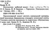 зошит з математики 3 клас будна  будна робочий зошит до підручника будної частина 1 Ціна (цена) 55.70грн. | придбати  купити (купить) зошит з математики 3 клас будна  будна робочий зошит до підручника будної частина 1 доставка по Украине, купить книгу, детские игрушки, компакт диски 2