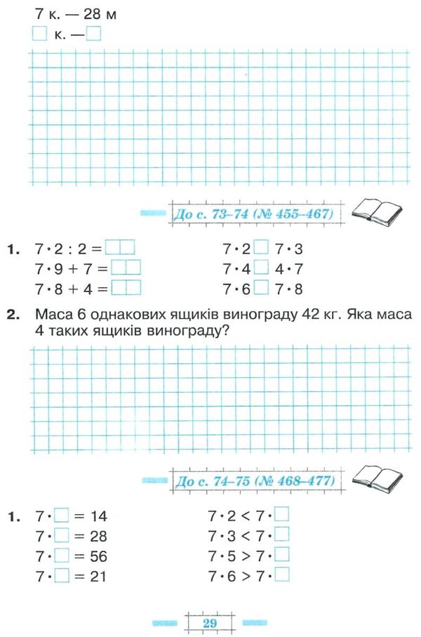 зошит з математики 3 клас будна  будна робочий зошит до підручника будної частина 1 Ціна (цена) 55.70грн. | придбати  купити (купить) зошит з математики 3 клас будна  будна робочий зошит до підручника будної частина 1 доставка по Украине, купить книгу, детские игрушки, компакт диски 4