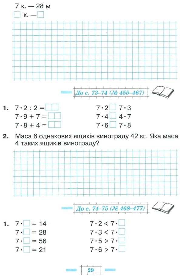 зошит з математики 3 клас будна  будна робочий зошит до підручника будної частина 1 Ціна (цена) 51.80грн. | придбати  купити (купить) зошит з математики 3 клас будна  будна робочий зошит до підручника будної частина 1 доставка по Украине, купить книгу, детские игрушки, компакт диски 4