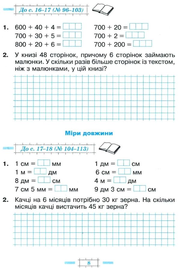 зошит з математики 3 клас будна  будна робочий зошит до підручника будної частина 2 Ціна (цена) 51.80грн. | придбати  купити (купить) зошит з математики 3 клас будна  будна робочий зошит до підручника будної частина 2 доставка по Украине, купить книгу, детские игрушки, компакт диски 3