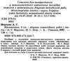 математика 5 клас збірник самостійних робіт і тестів Ціна (цена) 71.80грн. | придбати  купити (купить) математика 5 клас збірник самостійних робіт і тестів доставка по Украине, купить книгу, детские игрушки, компакт диски 3