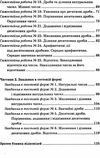 математика 5 клас збірник самостійних робіт і тестів Ціна (цена) 71.80грн. | придбати  купити (купить) математика 5 клас збірник самостійних робіт і тестів доставка по Украине, купить книгу, детские игрушки, компакт диски 5