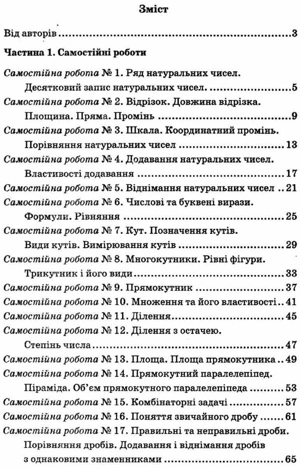 математика 5 клас збірник самостійних робіт і тестів Ціна (цена) 71.80грн. | придбати  купити (купить) математика 5 клас збірник самостійних робіт і тестів доставка по Украине, купить книгу, детские игрушки, компакт диски 4