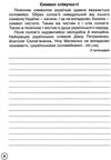 українська мова 3 клас зошит для списування     НУШ  Уточнюйте  строки доставки (2-5 діб) Ціна (цена) 30.40грн. | придбати  купити (купить) українська мова 3 клас зошит для списування     НУШ  Уточнюйте  строки доставки (2-5 діб) доставка по Украине, купить книгу, детские игрушки, компакт диски 3
