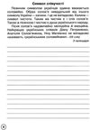 українська мова 3 клас зошит для списування     НУШ Ціна (цена) 31.10грн. | придбати  купити (купить) українська мова 3 клас зошит для списування     НУШ доставка по Украине, купить книгу, детские игрушки, компакт диски 3