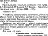 українська мова 3 клас зошит для списування     НУШ  Уточнюйте  строки доставки (2-5 діб) Ціна (цена) 30.40грн. | придбати  купити (купить) українська мова 3 клас зошит для списування     НУШ  Уточнюйте  строки доставки (2-5 діб) доставка по Украине, купить книгу, детские игрушки, компакт диски 2