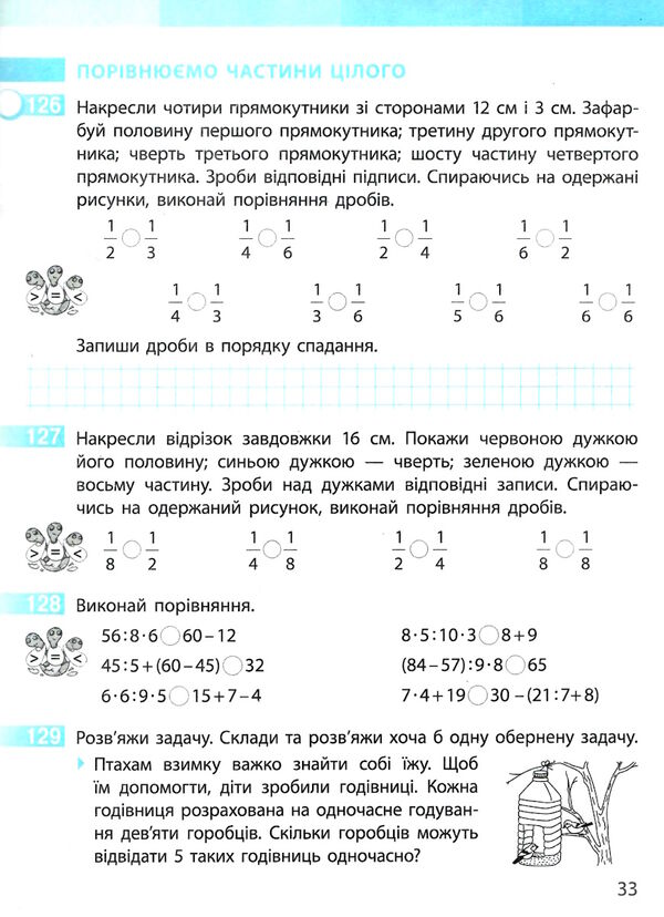 зошит з математики 3 клас комплект частина 1 + частина 2  Уточнюйте  строки доставки (2-5 діб) Ціна (цена) 153.00грн. | придбати  купити (купить) зошит з математики 3 клас комплект частина 1 + частина 2  Уточнюйте  строки доставки (2-5 діб) доставка по Украине, купить книгу, детские игрушки, компакт диски 5