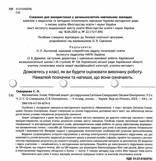 зошит з математики 3 клас комплект частина 1 + частина 2 Ціна (цена) 143.97грн. | придбати  купити (купить) зошит з математики 3 клас комплект частина 1 + частина 2 доставка по Украине, купить книгу, детские игрушки, компакт диски 8