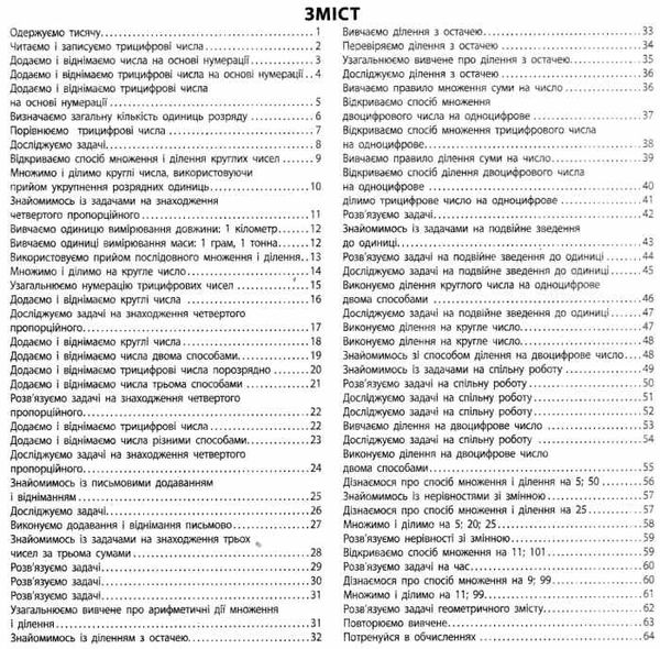 зошит з математики 3 клас комплект частина 1 + частина 2  Уточнюйте  строки доставки (2-5 діб) Ціна (цена) 153.00грн. | придбати  купити (купить) зошит з математики 3 клас комплект частина 1 + частина 2  Уточнюйте  строки доставки (2-5 діб) доставка по Украине, купить книгу, детские игрушки, компакт диски 9