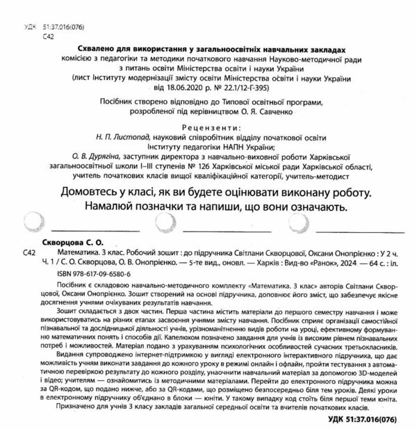 зошит з математики 3 клас комплект частина 1 + частина 2 Ціна (цена) 161.50грн. | придбати  купити (купить) зошит з математики 3 клас комплект частина 1 + частина 2 доставка по Украине, купить книгу, детские игрушки, компакт диски 2