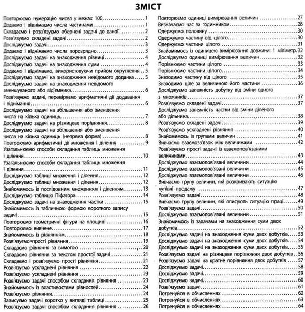 зошит з математики 3 клас комплект частина 1 + частина 2 Ціна (цена) 143.97грн. | придбати  купити (купить) зошит з математики 3 клас комплект частина 1 + частина 2 доставка по Украине, купить книгу, детские игрушки, компакт диски 3