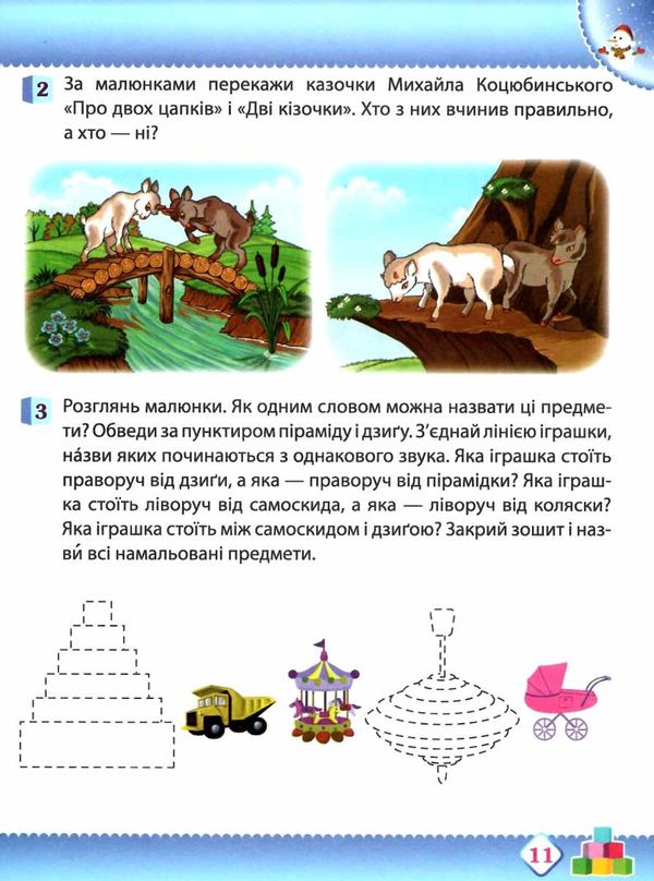 робочий зошит дошкільника 4 - 5 років зима Ціна (цена) 64.00грн. | придбати  купити (купить) робочий зошит дошкільника 4 - 5 років зима доставка по Украине, купить книгу, детские игрушки, компакт диски 5