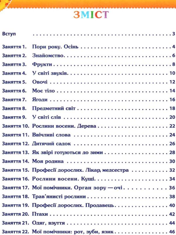 робочий зошит дошкільника 4 - 5 років осінь Ціна (цена) 61.90грн. | придбати  купити (купить) робочий зошит дошкільника 4 - 5 років осінь доставка по Украине, купить книгу, детские игрушки, компакт диски 3