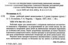 робочий зошит дошкільника 4 - 5 років осінь Ціна (цена) 61.90грн. | придбати  купити (купить) робочий зошит дошкільника 4 - 5 років осінь доставка по Украине, купить книгу, детские игрушки, компакт диски 2