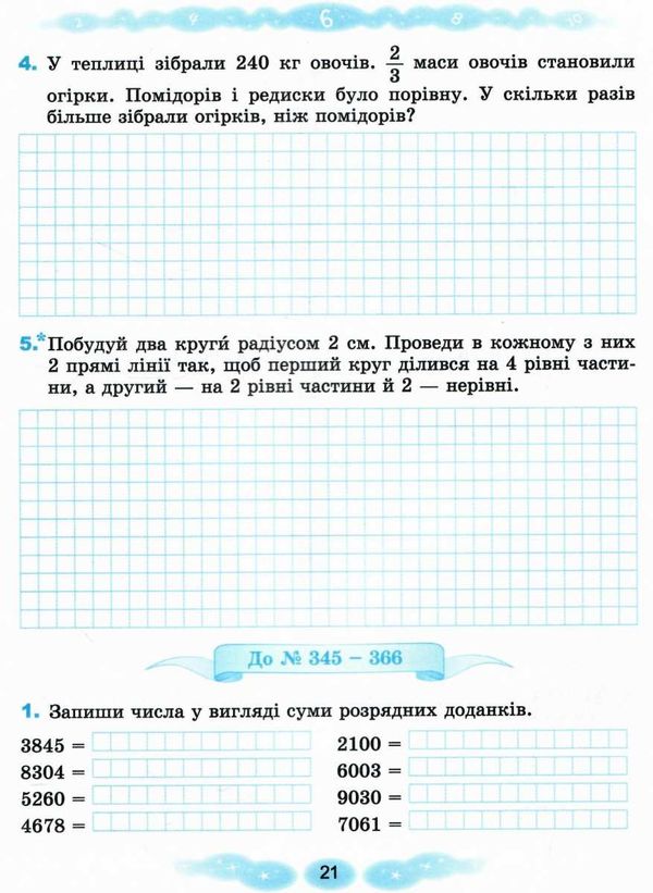 математика робочий зошит 4 клас  НУШ  Уточнюйте  строки доставки (2-5 діб) Ціна (цена) 68.00грн. | придбати  купити (купить) математика робочий зошит 4 клас  НУШ  Уточнюйте  строки доставки (2-5 діб) доставка по Украине, купить книгу, детские игрушки, компакт диски 4
