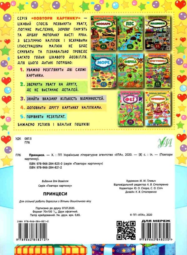 повтори картинку принцеси книжка з наліпками РОЗПРОДАЖ Ціна (цена) 21.40грн. | придбати  купити (купить) повтори картинку принцеси книжка з наліпками РОЗПРОДАЖ доставка по Украине, купить книгу, детские игрушки, компакт диски 5
