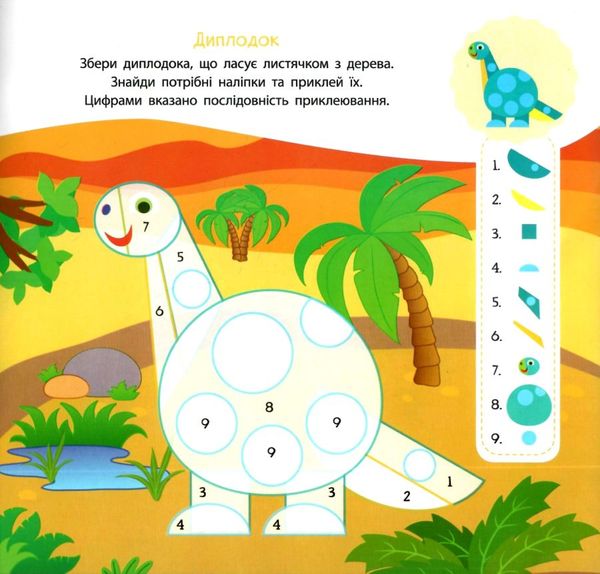 конструктор з наліпок дивовижні динозаври Ціна (цена) 44.77грн. | придбати  купити (купить) конструктор з наліпок дивовижні динозаври доставка по Украине, купить книгу, детские игрушки, компакт диски 2