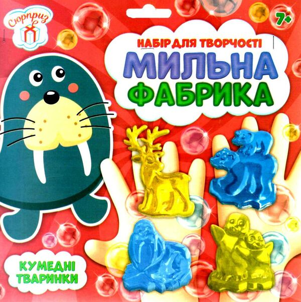 мильна фабрика кумедні тваринки Ранок Креатив Ціна (цена) 117.03грн. | придбати  купити (купить) мильна фабрика кумедні тваринки Ранок Креатив доставка по Украине, купить книгу, детские игрушки, компакт диски 0