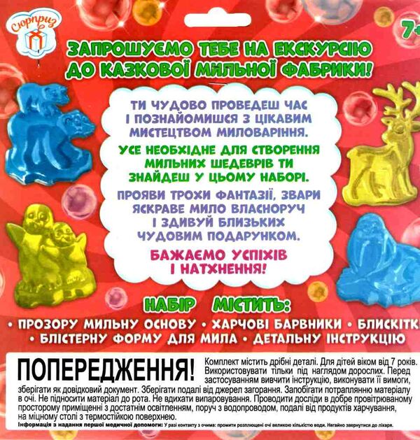 мильна фабрика кумедні тваринки Ранок Креатив Ціна (цена) 127.70грн. | придбати  купити (купить) мильна фабрика кумедні тваринки Ранок Креатив доставка по Украине, купить книгу, детские игрушки, компакт диски 1